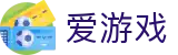 爱游戏中国官方门户 - 中文全站登录